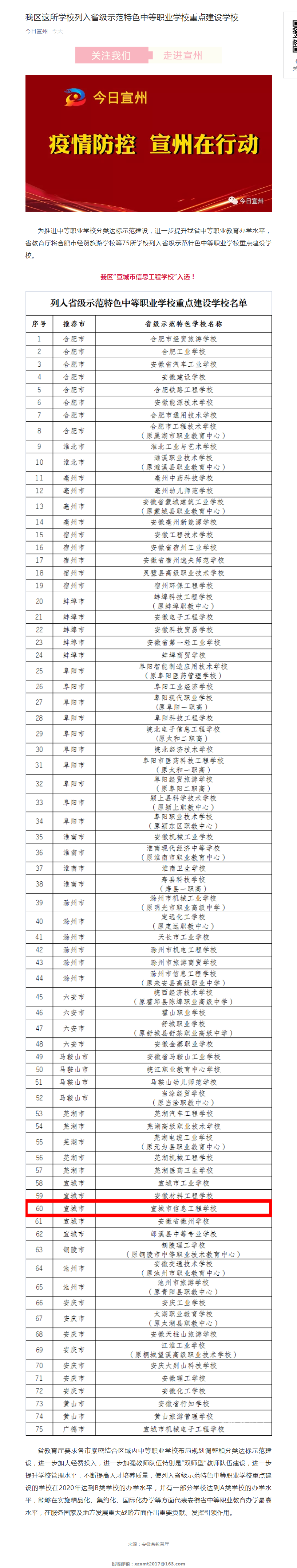 我区这所新葡京娱乐场app列入省级示范特色中等职业新葡京娱乐场app重点建设新葡京娱乐场app1.png