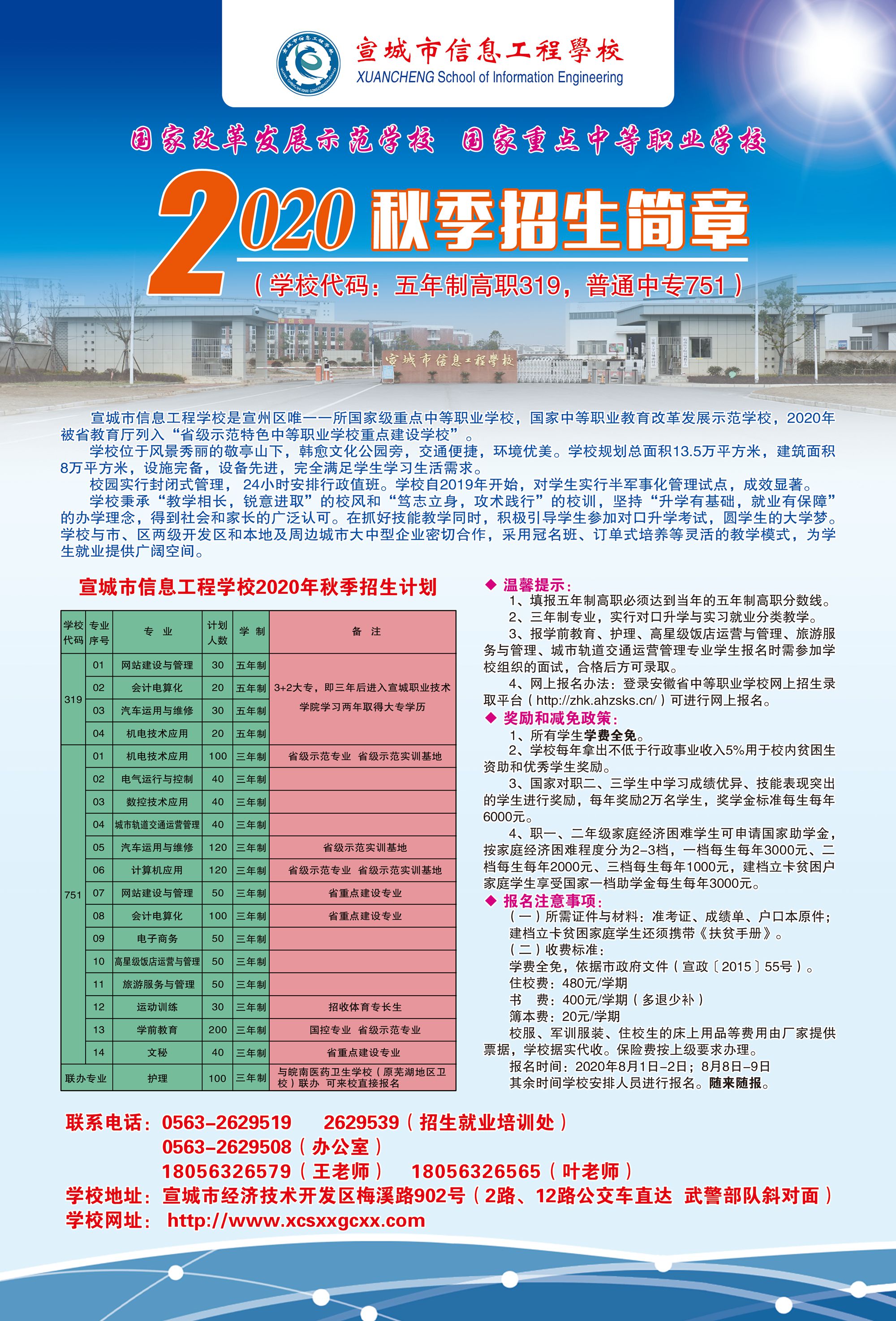 信息工程新葡京娱乐场app 2020招生简章.jpg