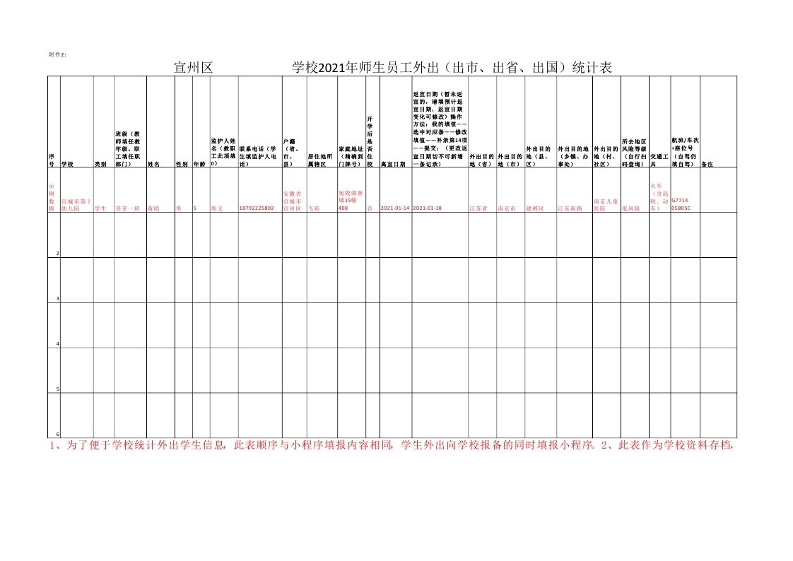 关于进一步做好寒假前后班级疫情防控报告工作的通知.pdf_page_3.jpg