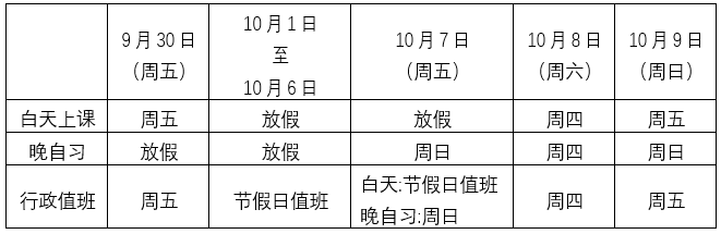 国庆调休安排表.png