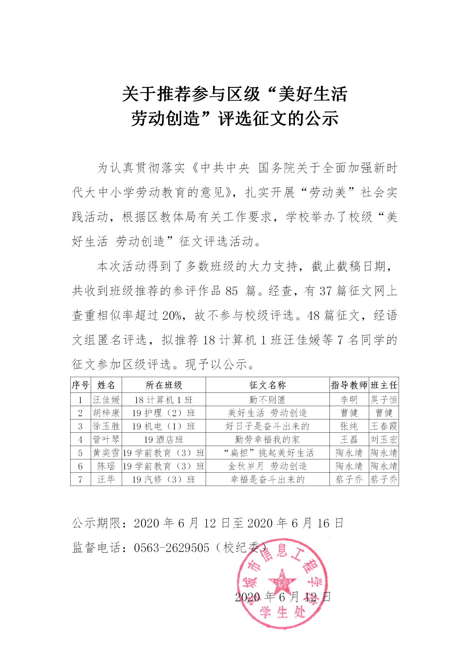 关于推荐参与区级“美好生活 劳动创造”评选征文的公示_01.png